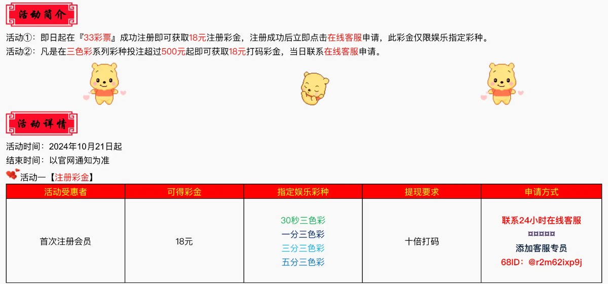 33彩票注册送18元彩金